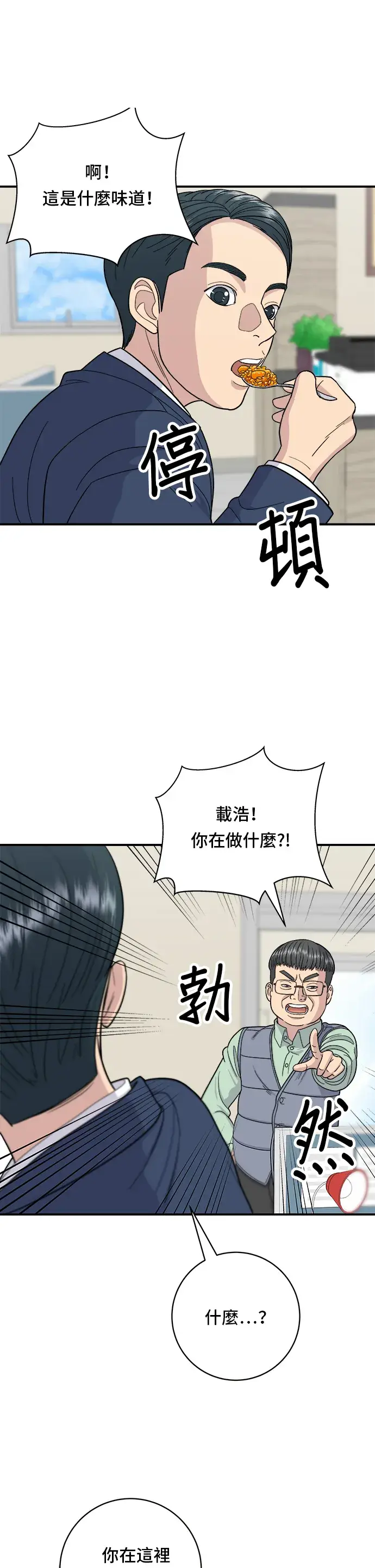 漫画《米虫的一日三餐》第40话 即食咖喱包第31张图