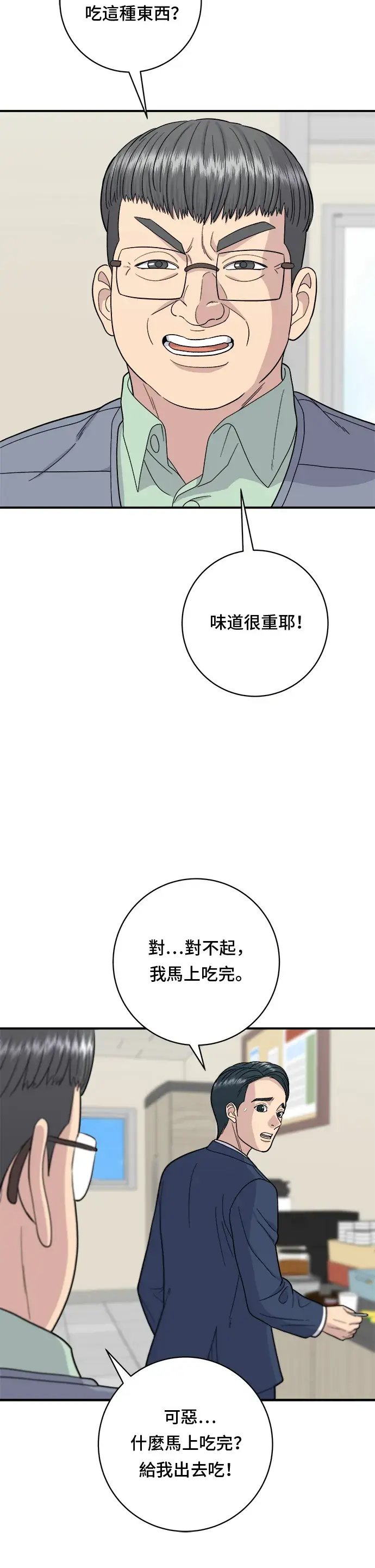 漫画《米虫的一日三餐》第40话 即食咖喱包第32张图