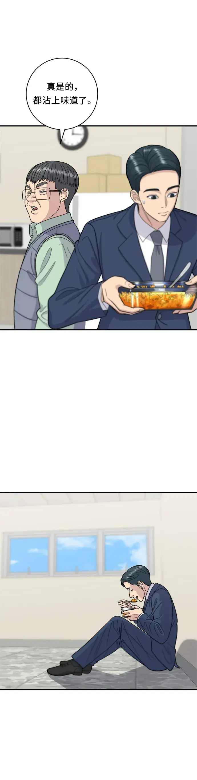 漫画《米虫的一日三餐》第40话 即食咖喱包第33张图