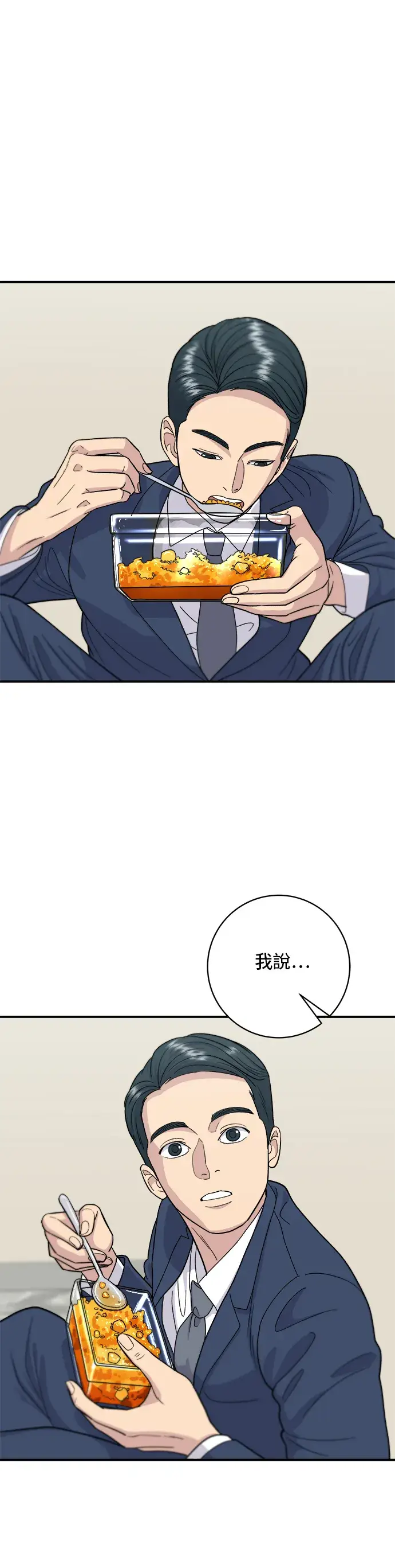 漫画《米虫的一日三餐》第40话 即食咖喱包第34张图