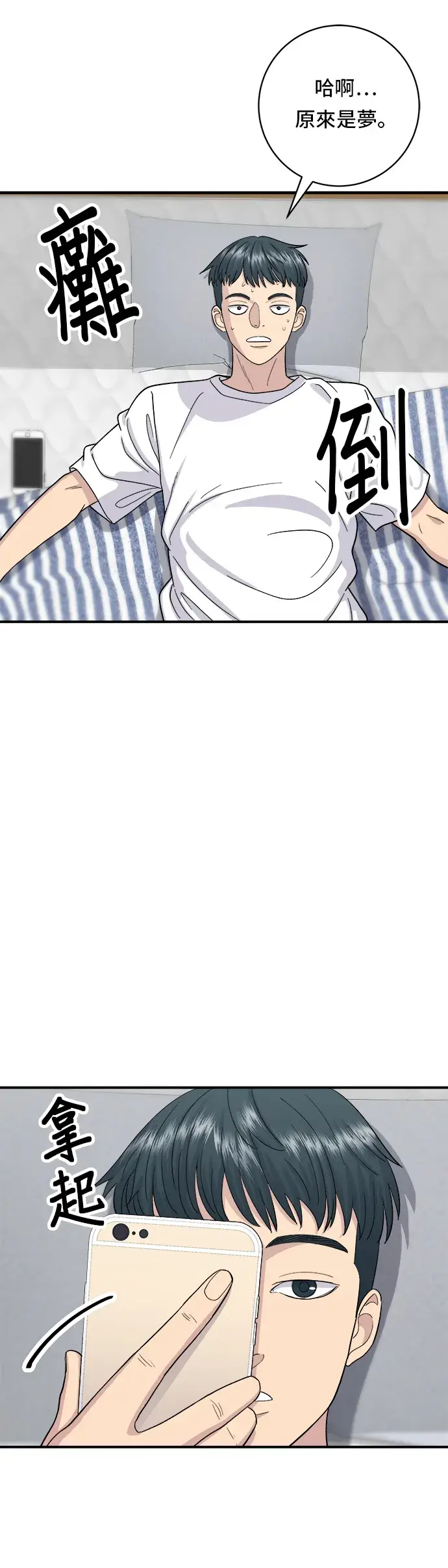 漫画《米虫的一日三餐》第40话 即食咖喱包第8张图
