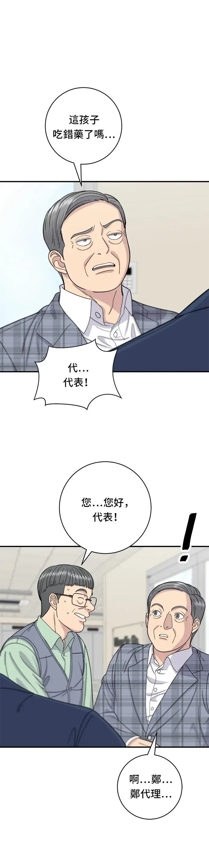 漫画《米虫的一日三餐》第41话 火腿与哈密瓜第10张图