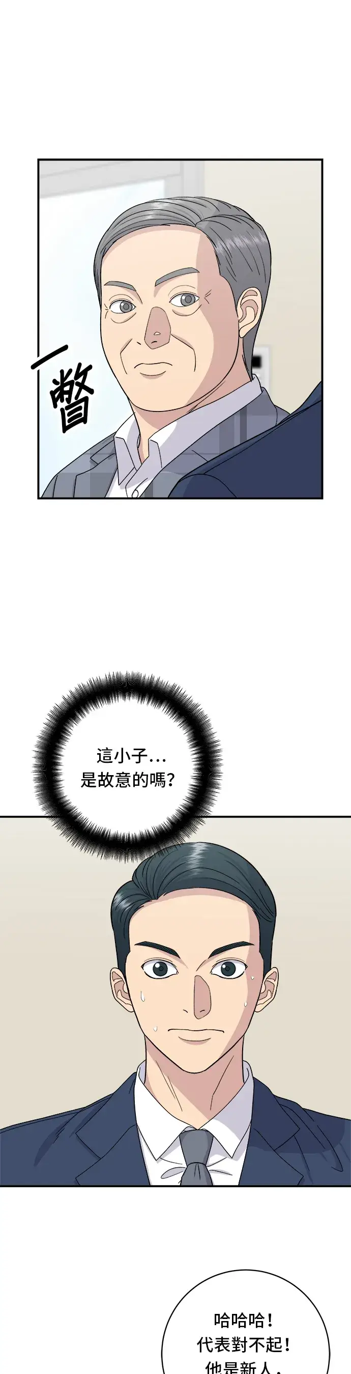 漫画《米虫的一日三餐》第41话 火腿与哈密瓜第11张图
