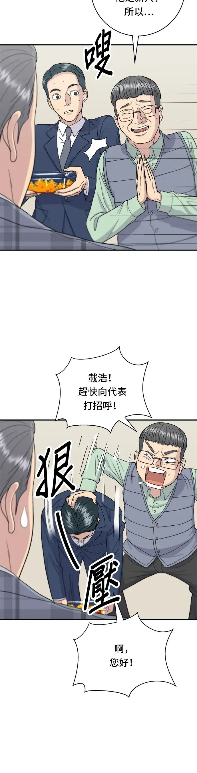 漫画《米虫的一日三餐》第41话 火腿与哈密瓜第12张图