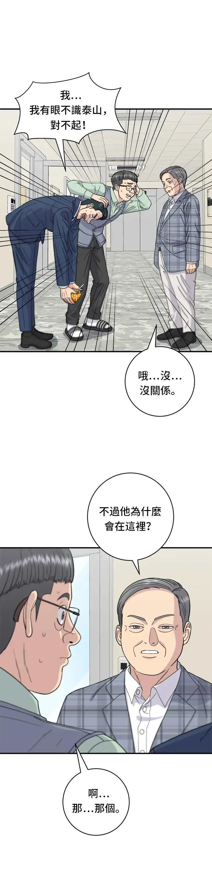 漫画《米虫的一日三餐》第41话 火腿与哈密瓜第13张图