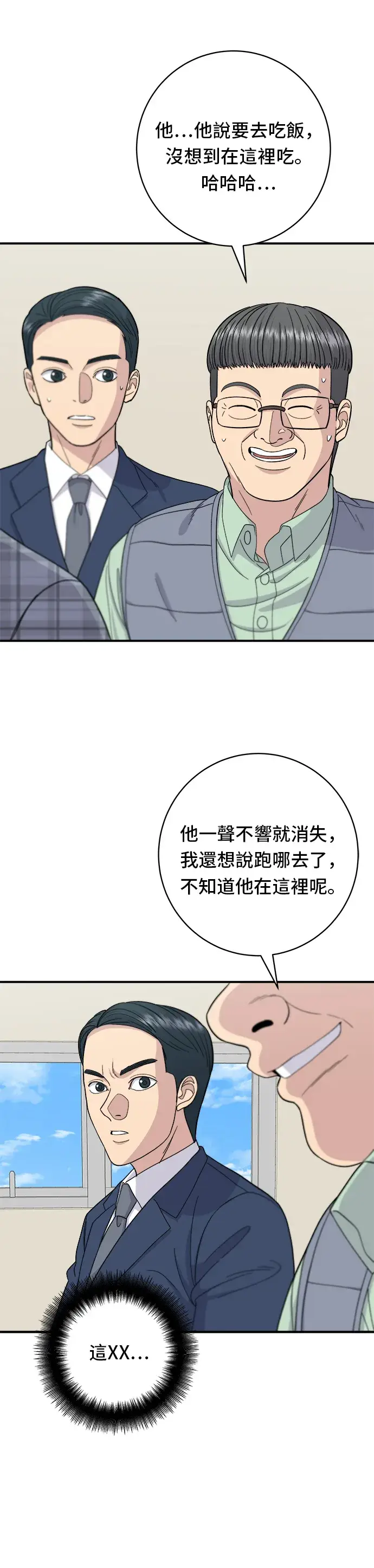 漫画《米虫的一日三餐》第41话 火腿与哈密瓜第14张图