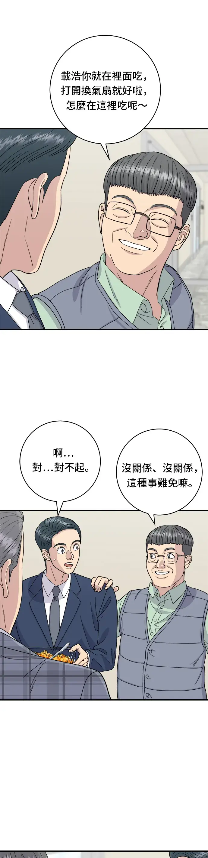 漫画《米虫的一日三餐》第41话 火腿与哈密瓜第15张图