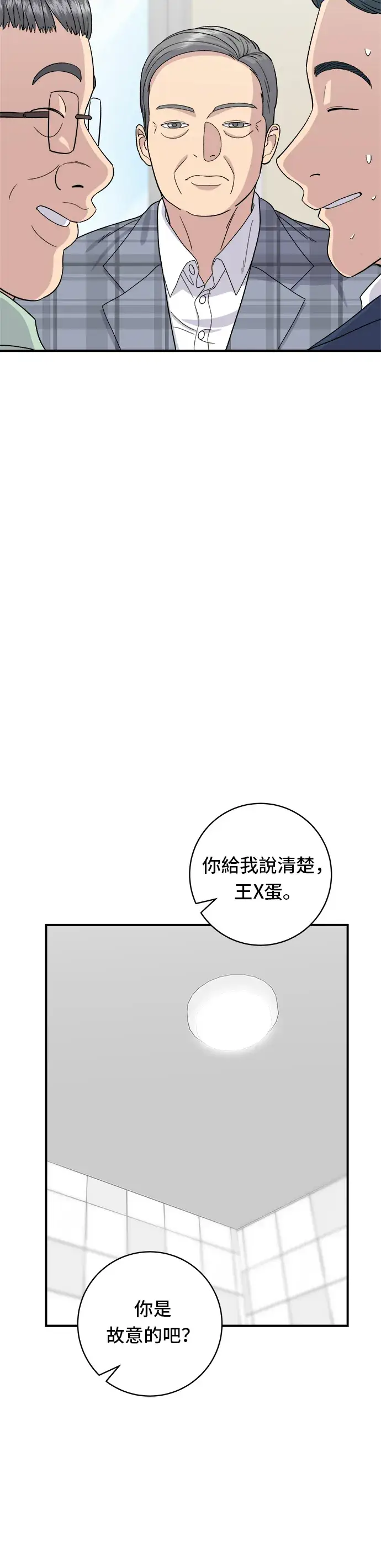 漫画《米虫的一日三餐》第41话 火腿与哈密瓜第16张图