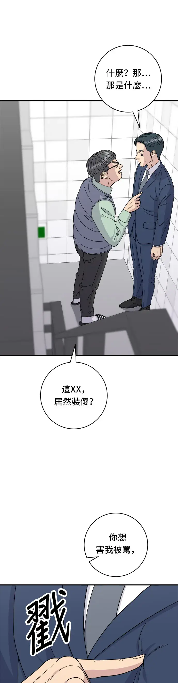 漫画《米虫的一日三餐》第41话 火腿与哈密瓜第17张图