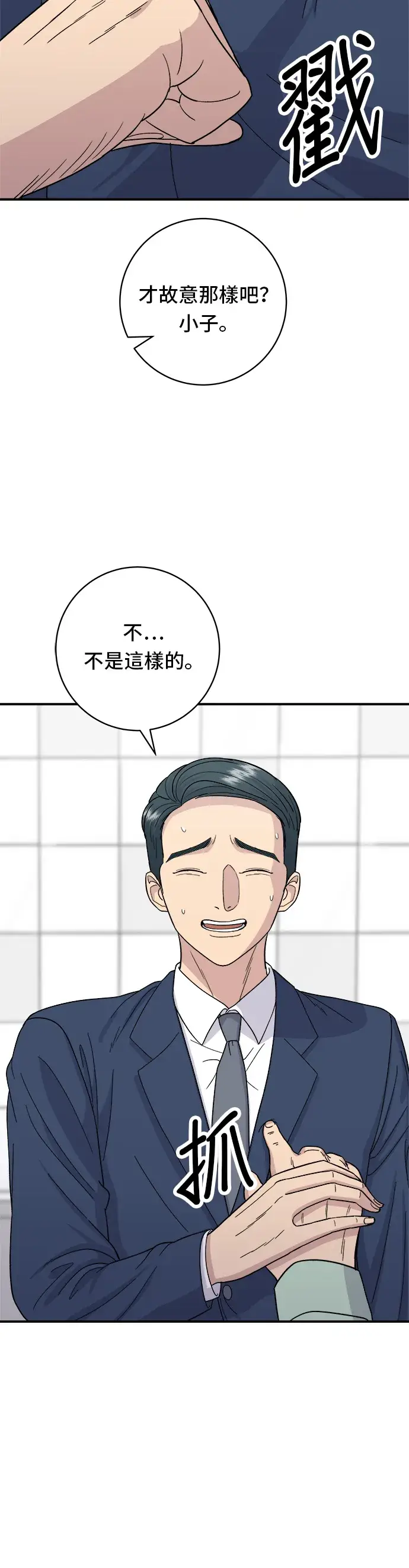 漫画《米虫的一日三餐》第41话 火腿与哈密瓜第18张图