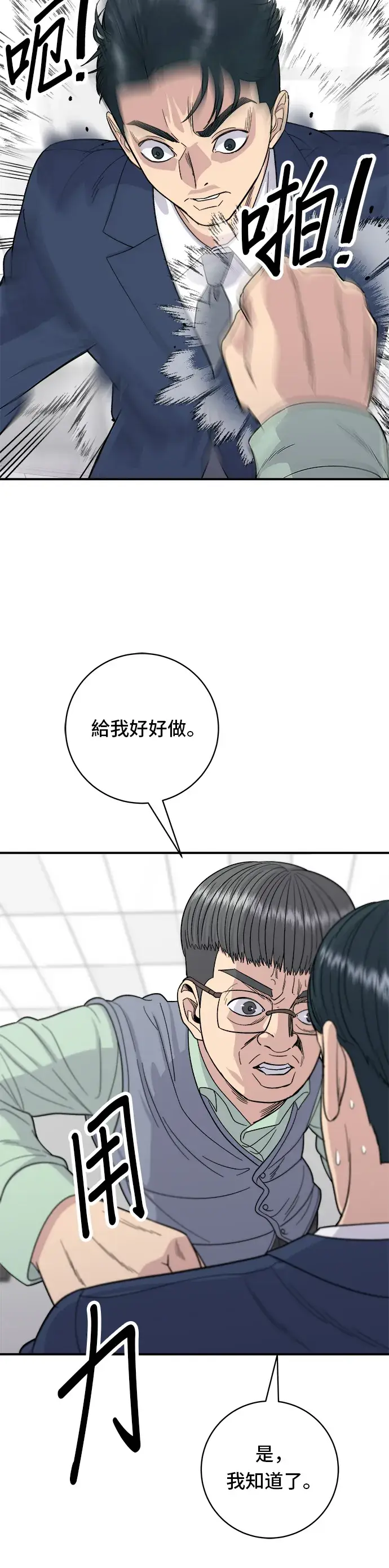 漫画《米虫的一日三餐》第41话 火腿与哈密瓜第20张图