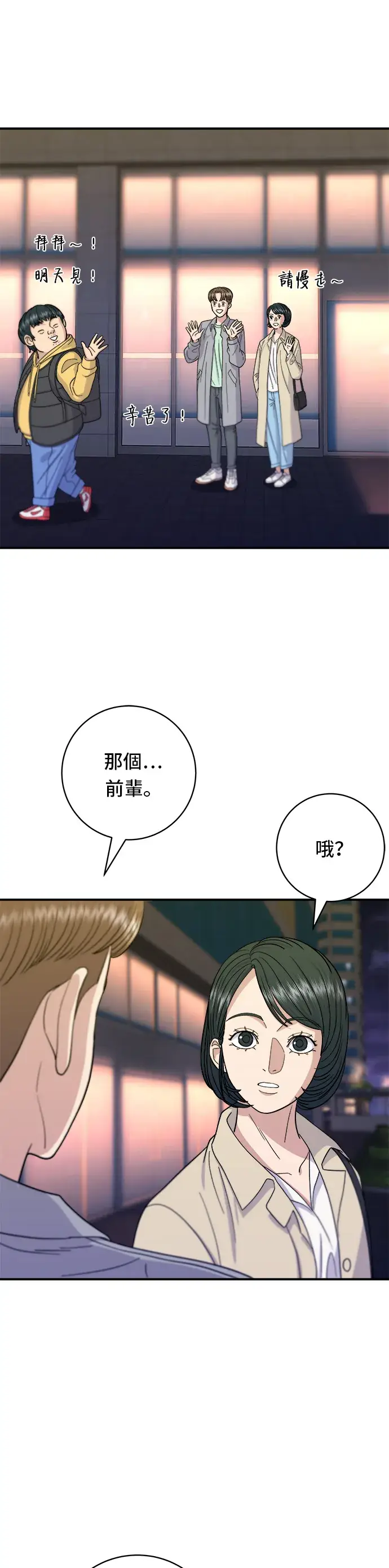 漫画《米虫的一日三餐》第41话 火腿与哈密瓜第23张图