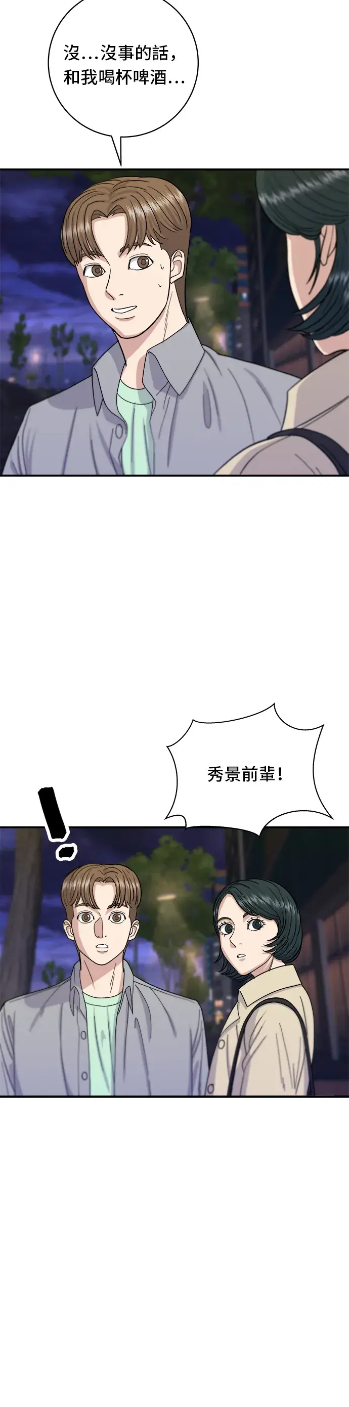 漫画《米虫的一日三餐》第41话 火腿与哈密瓜第24张图