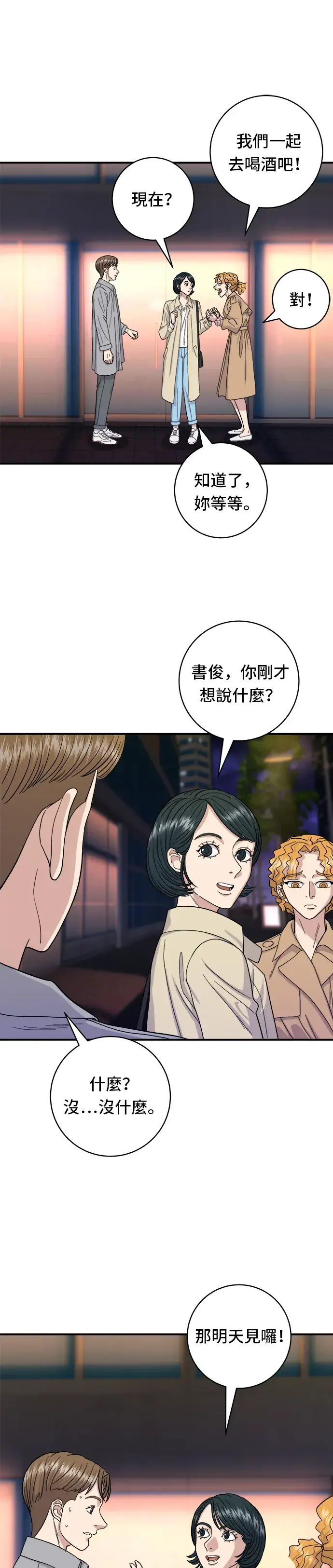 漫画《米虫的一日三餐》第41话 火腿与哈密瓜第25张图