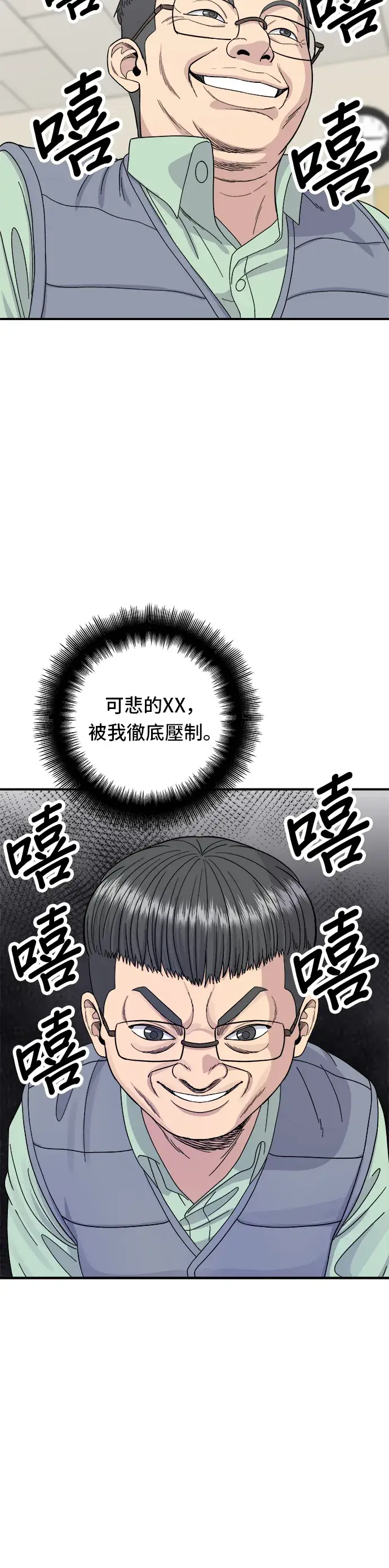 漫画《米虫的一日三餐》第41话 火腿与哈密瓜第3张图