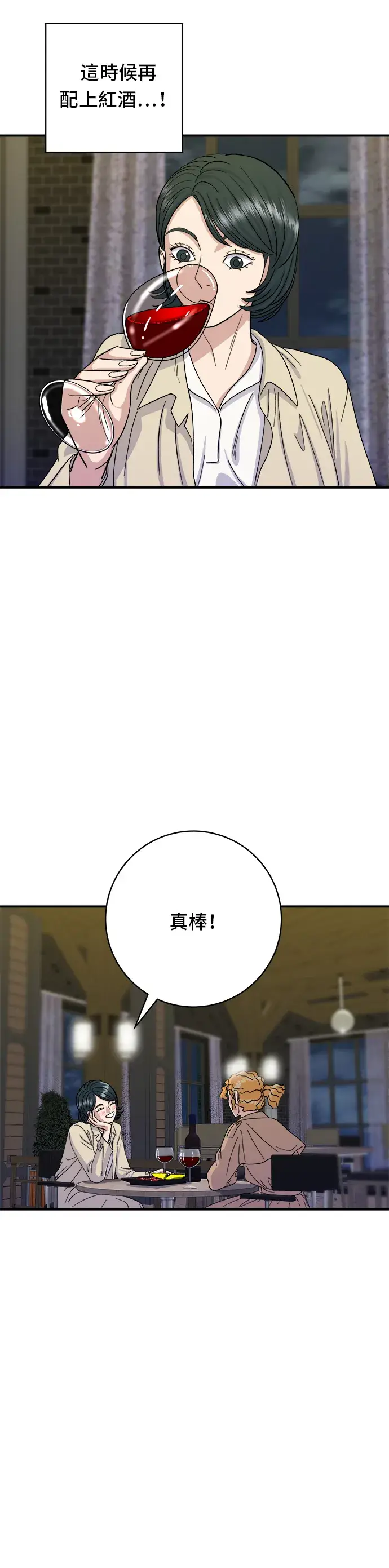 漫画《米虫的一日三餐》第41话 火腿与哈密瓜第30张图