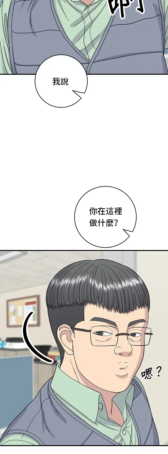 漫画《米虫的一日三餐》第41话 火腿与哈密瓜第5张图