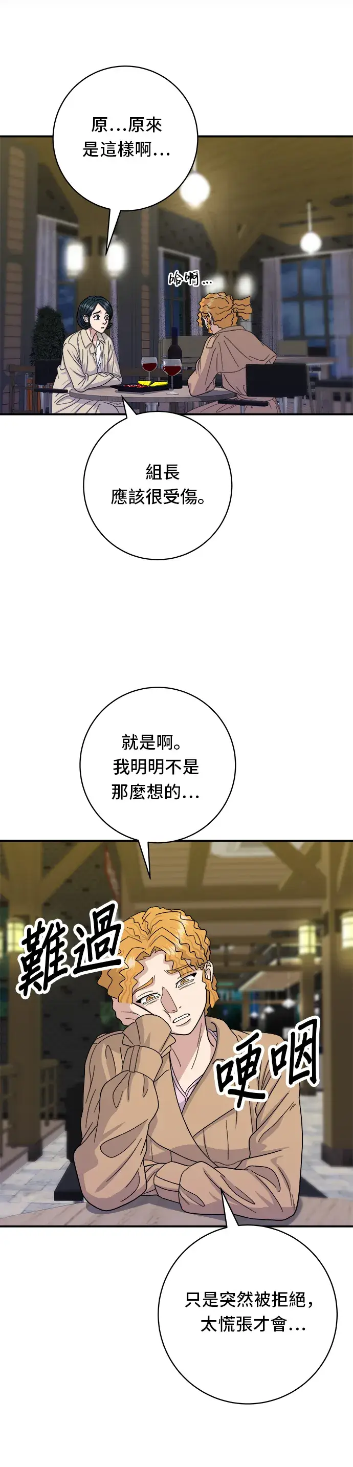 漫画《米虫的一日三餐》第42话 巧克力棒第10张图