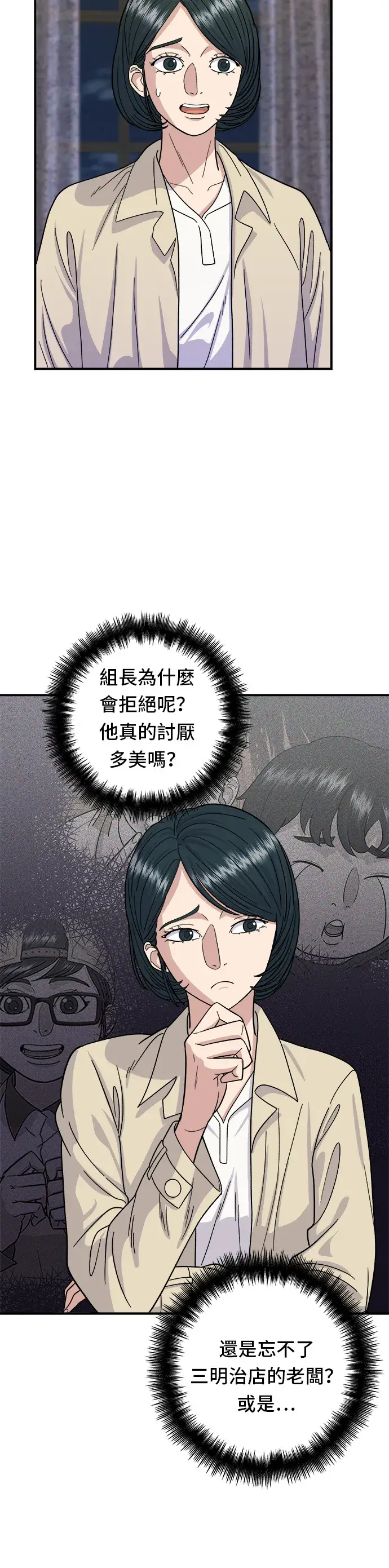 漫画《米虫的一日三餐》第42话 巧克力棒第12张图