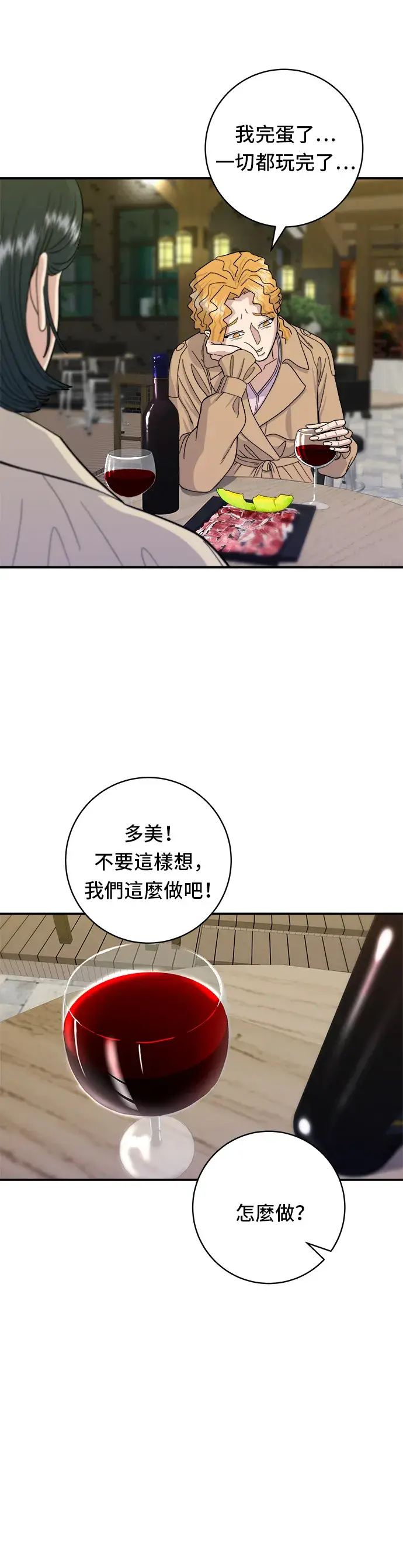 漫画《米虫的一日三餐》第42话 巧克力棒第13张图