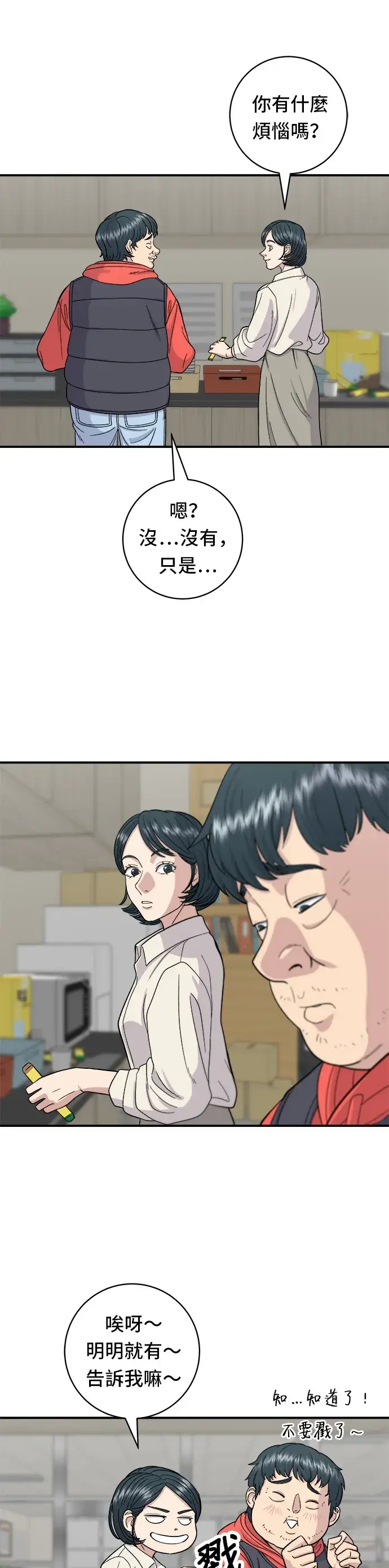 漫画《米虫的一日三餐》第42话 巧克力棒第15张图