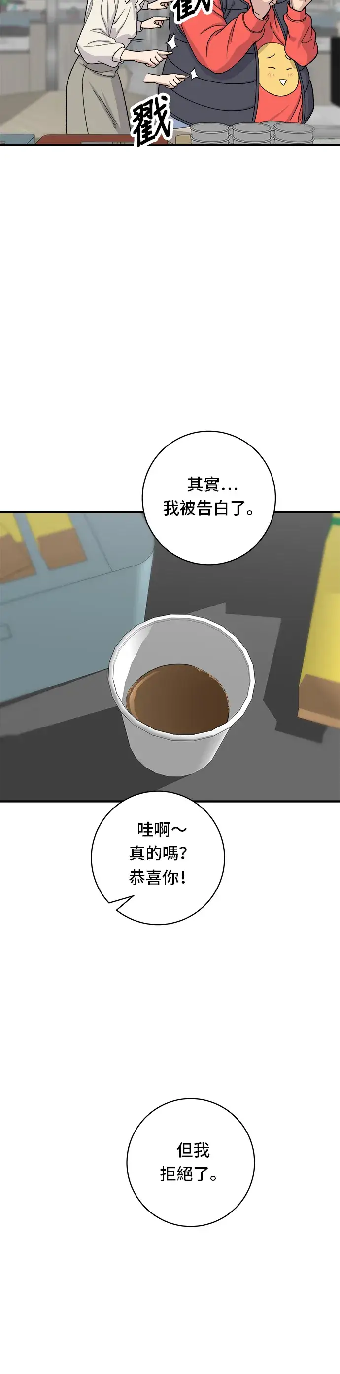 漫画《米虫的一日三餐》第42话 巧克力棒第16张图