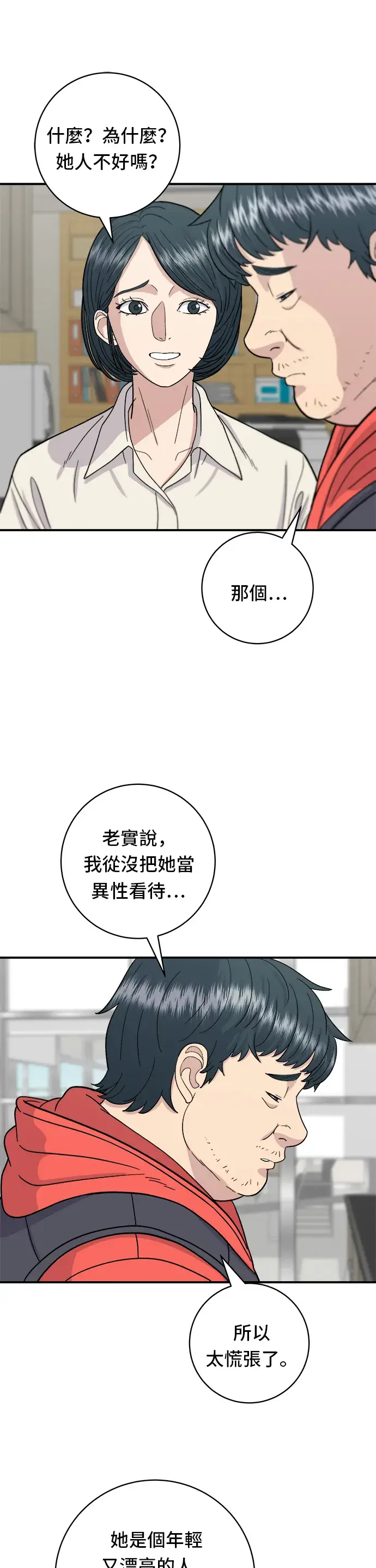 漫画《米虫的一日三餐》第42话 巧克力棒第17张图