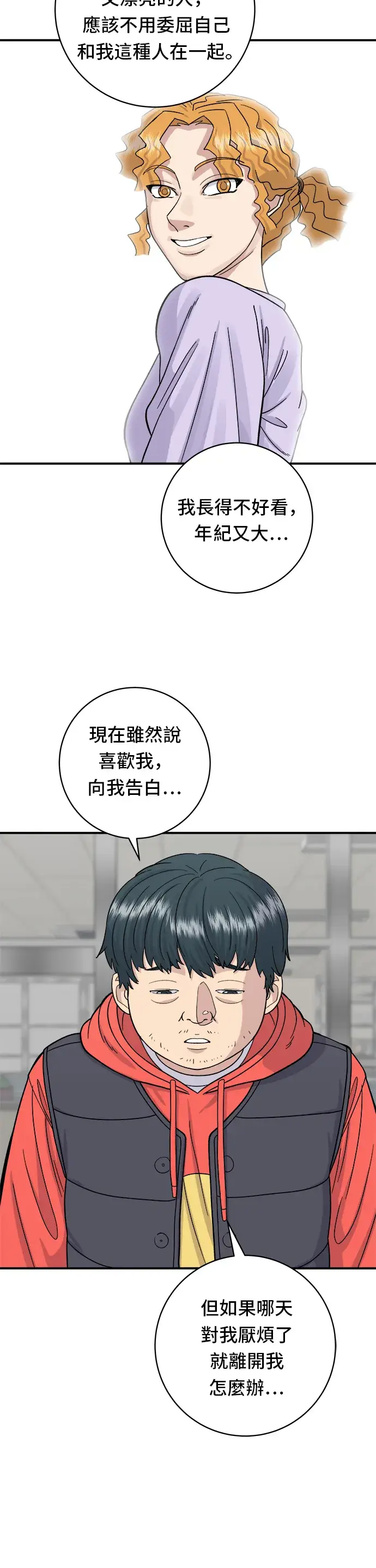 漫画《米虫的一日三餐》第42话 巧克力棒第18张图