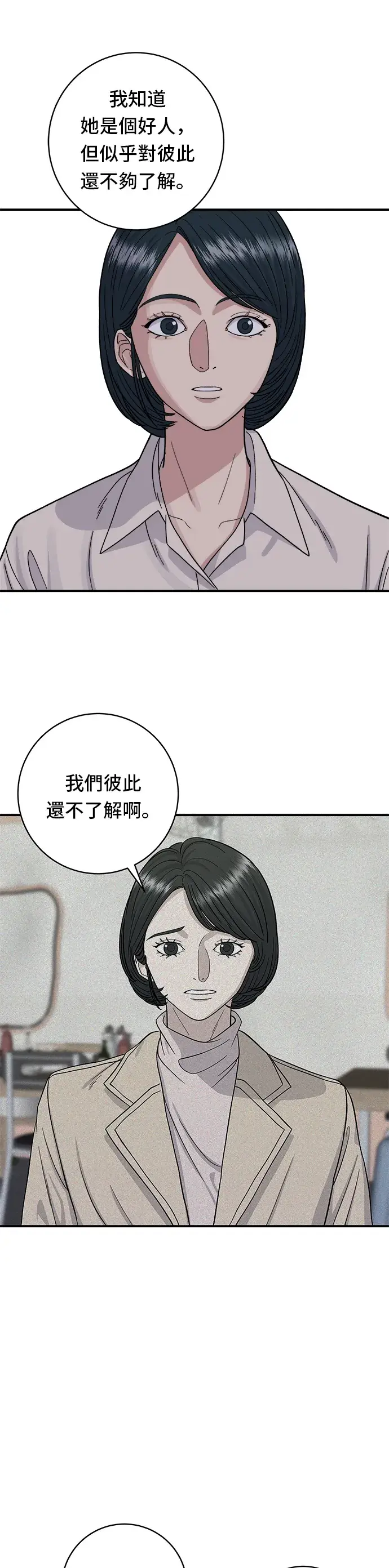 漫画《米虫的一日三餐》第42话 巧克力棒第19张图