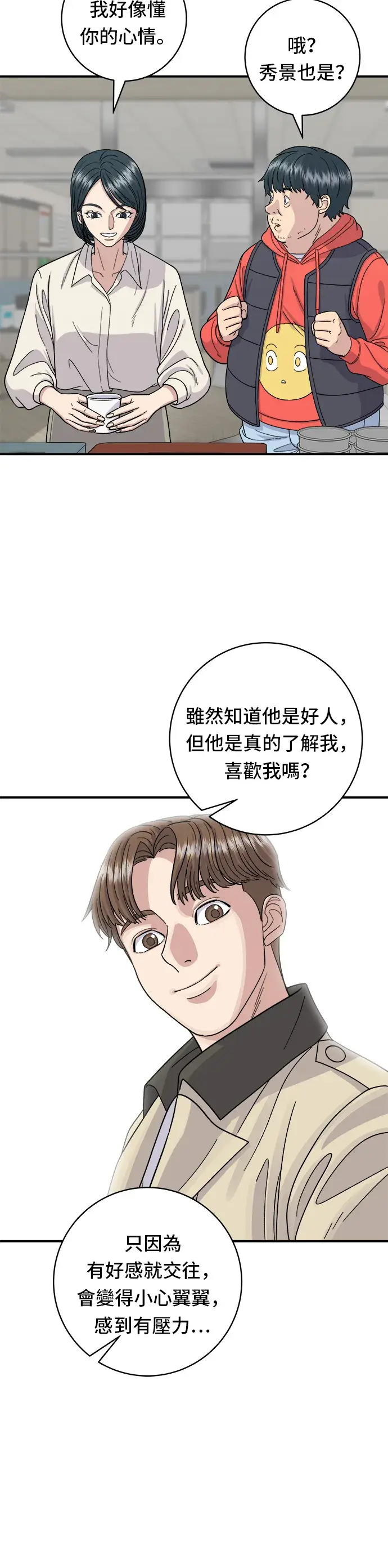 漫画《米虫的一日三餐》第42话 巧克力棒第20张图
