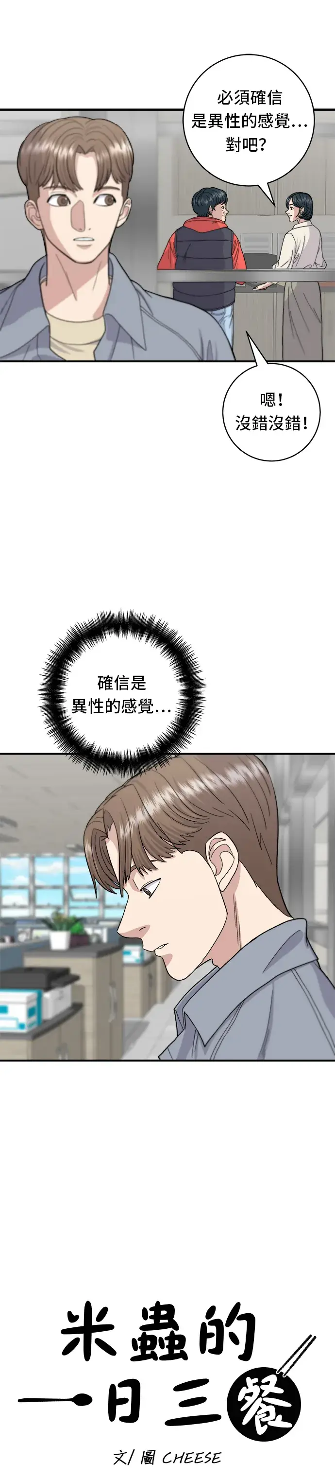漫画《米虫的一日三餐》第42话 巧克力棒第21张图