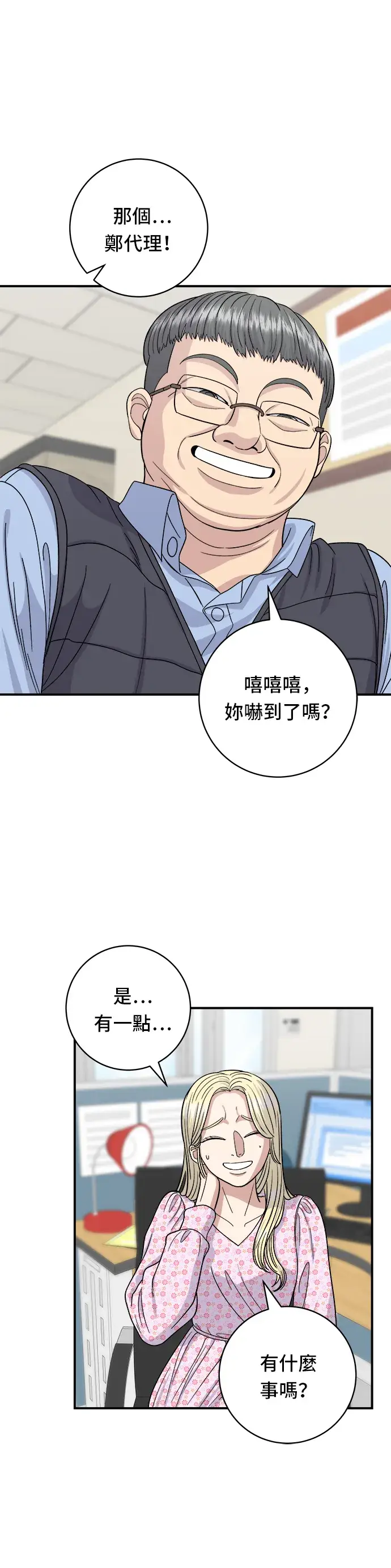 漫画《米虫的一日三餐》第42话 巧克力棒第24张图