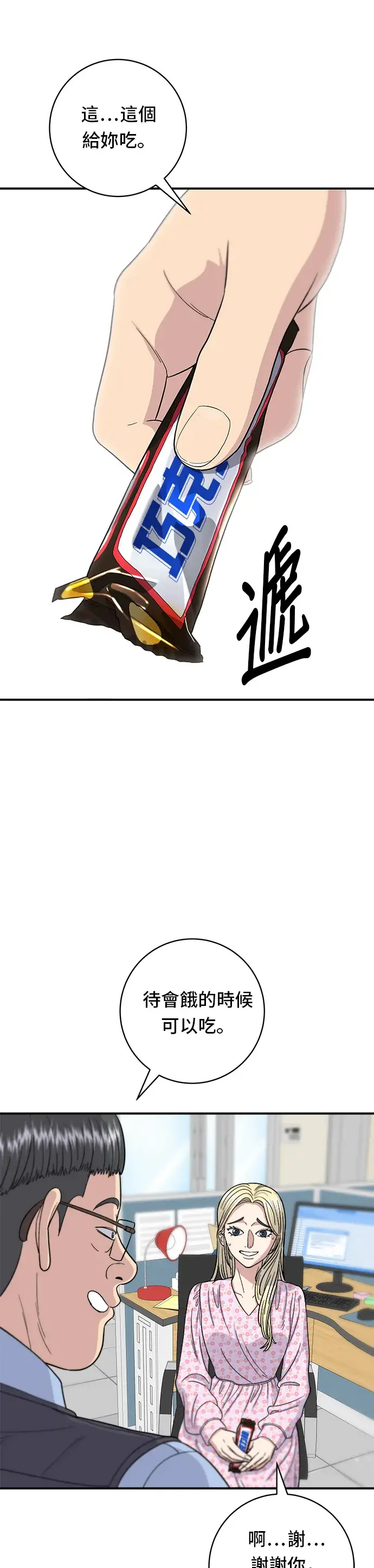 漫画《米虫的一日三餐》第42话 巧克力棒第25张图