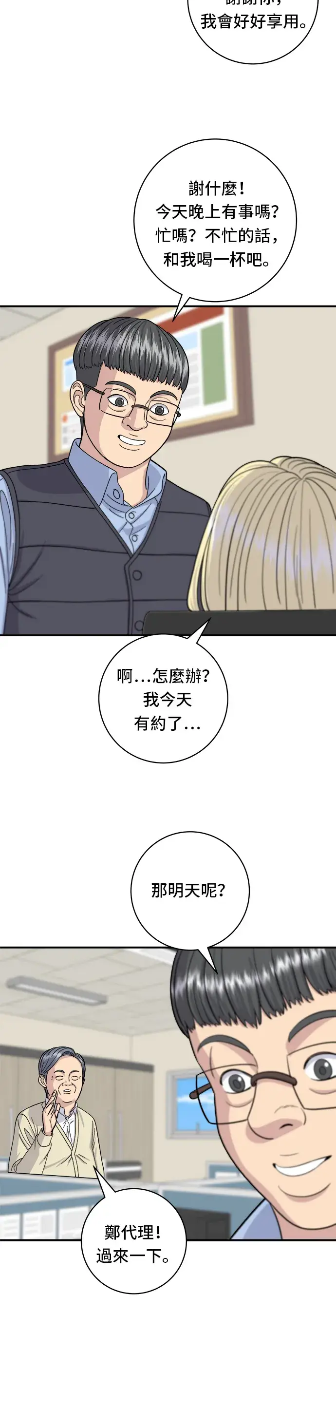 漫画《米虫的一日三餐》第42话 巧克力棒第26张图