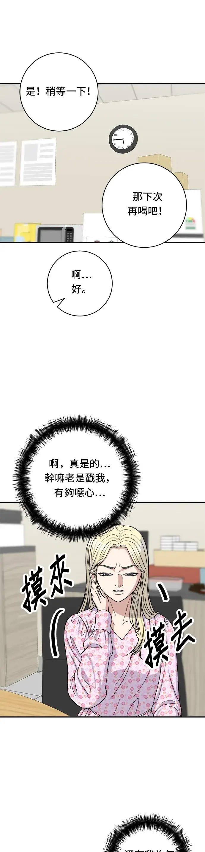 漫画《米虫的一日三餐》第42话 巧克力棒第27张图