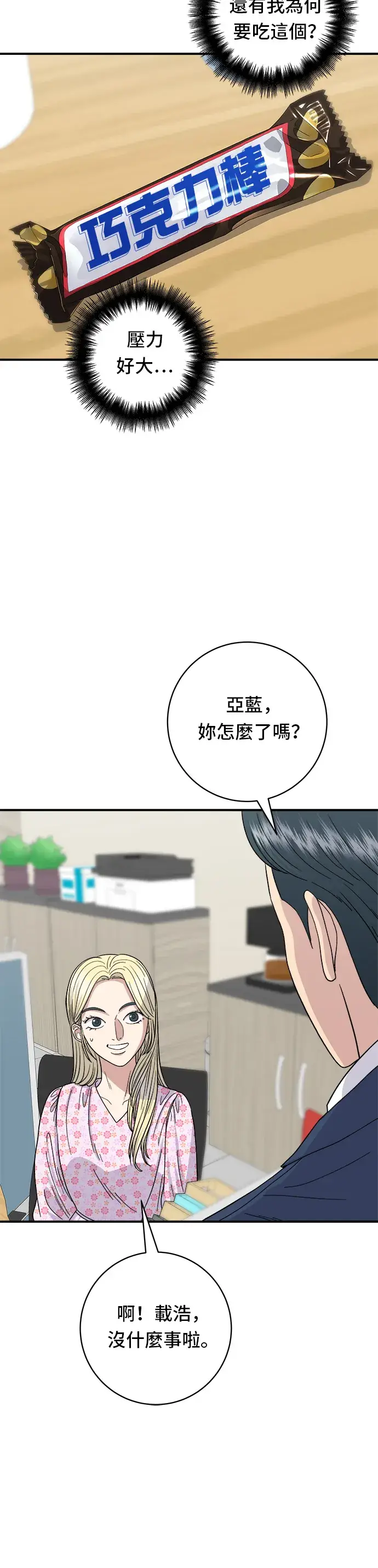 漫画《米虫的一日三餐》第42话 巧克力棒第28张图