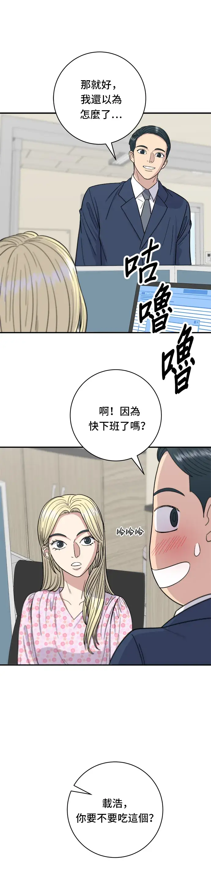 漫画《米虫的一日三餐》第42话 巧克力棒第29张图