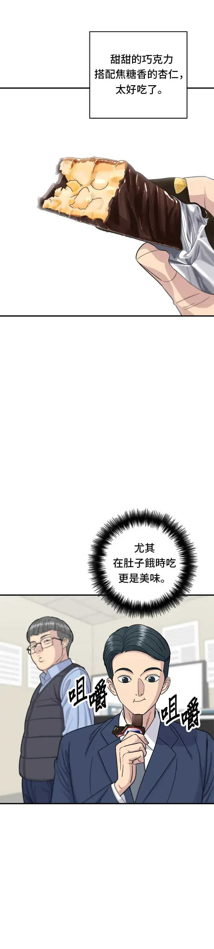 漫画《米虫的一日三餐》第42话 巧克力棒第31张图