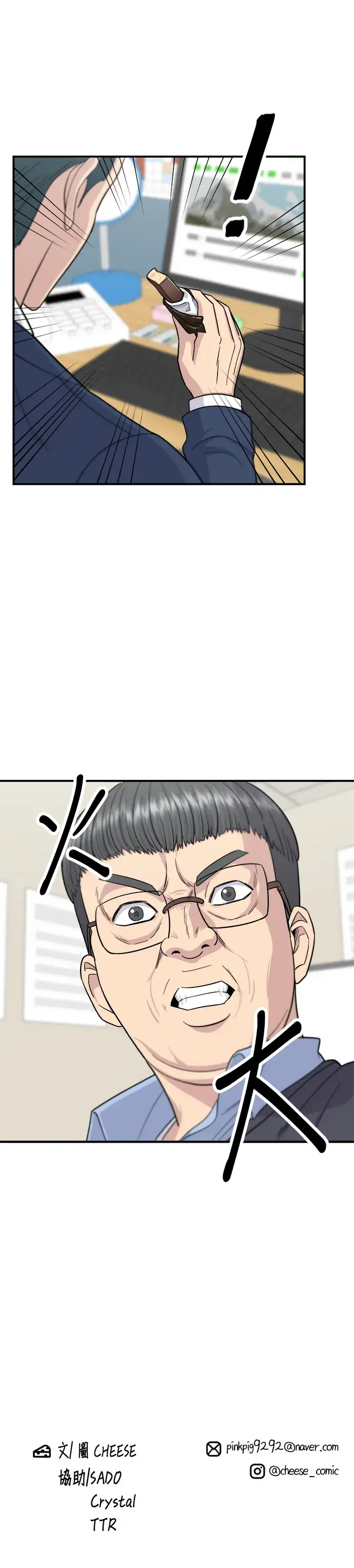 漫画《米虫的一日三餐》第42话 巧克力棒第32张图