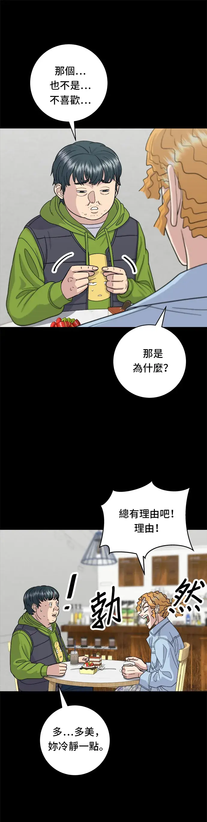 漫画《米虫的一日三餐》第42话 巧克力棒第4张图