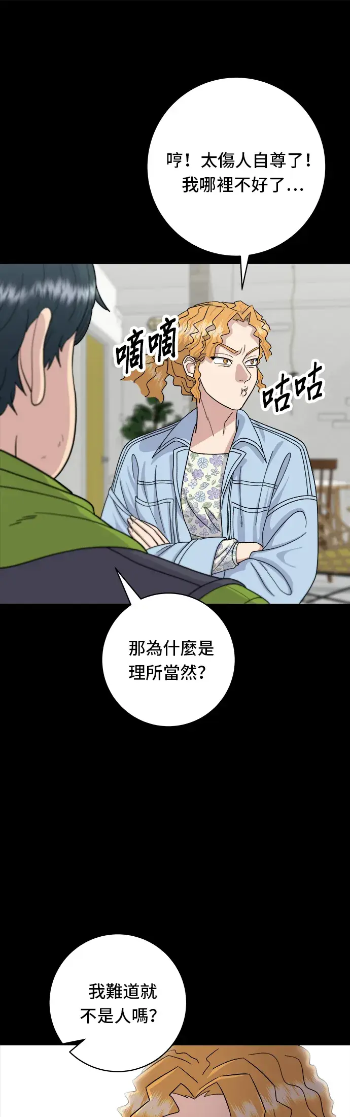 漫画《米虫的一日三餐》第42话 巧克力棒第6张图