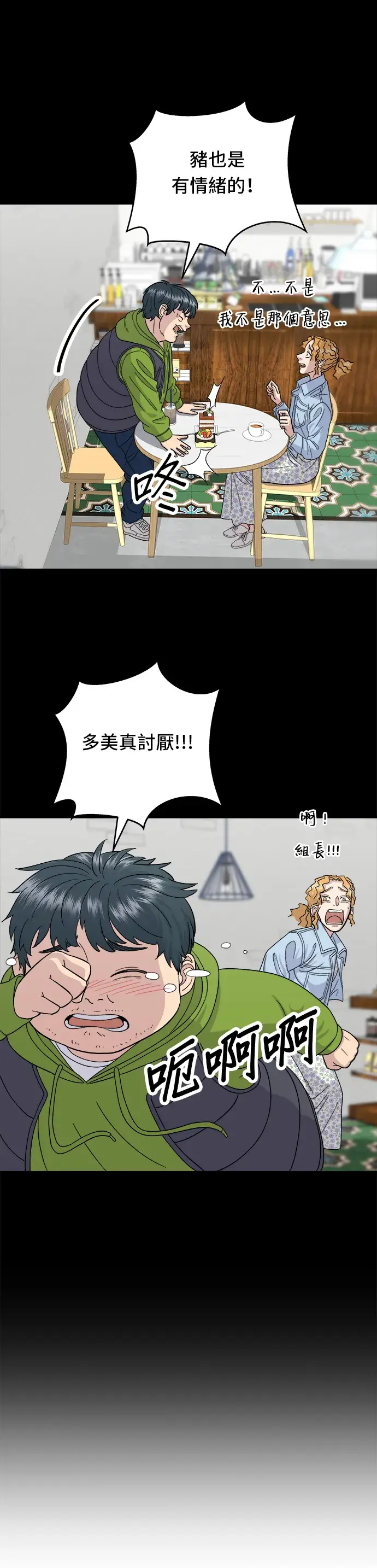 漫画《米虫的一日三餐》第42话 巧克力棒第9张图