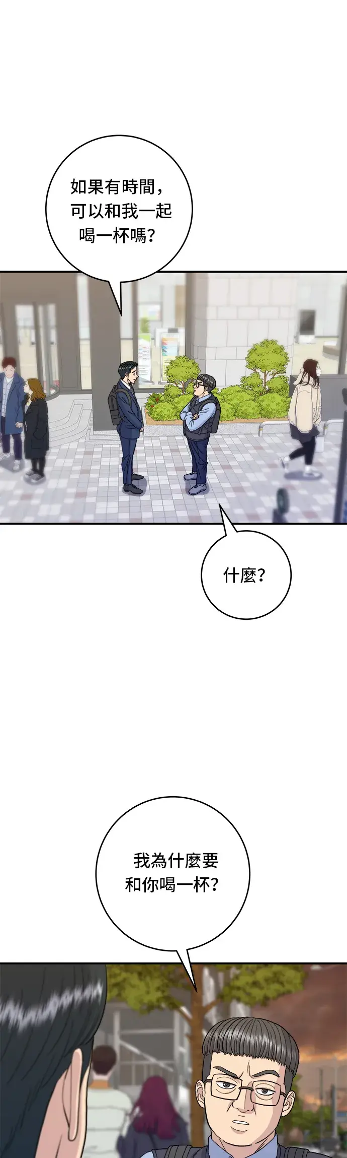 漫画《米虫的一日三餐》第43话 比目鱼生鱼片第10张图
