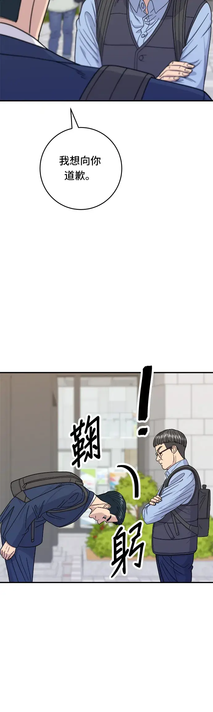 漫画《米虫的一日三餐》第43话 比目鱼生鱼片第11张图