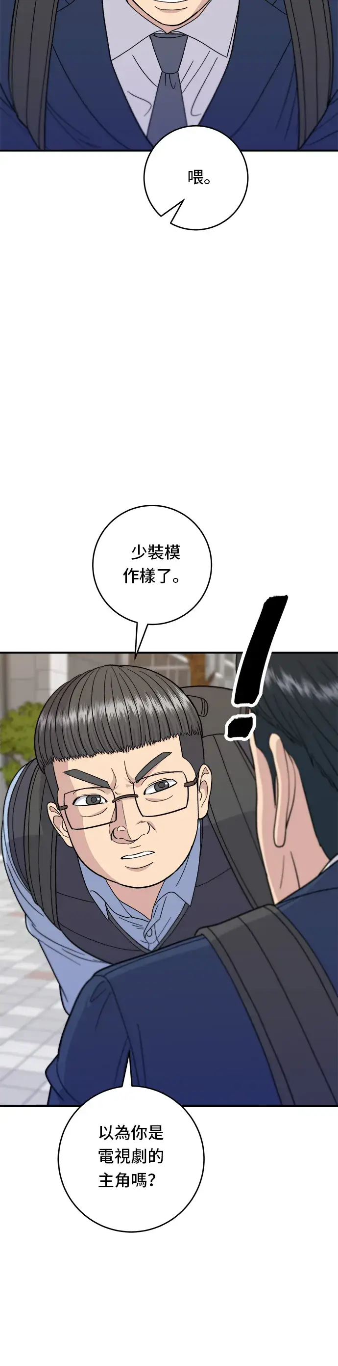 漫画《米虫的一日三餐》第43话 比目鱼生鱼片第13张图