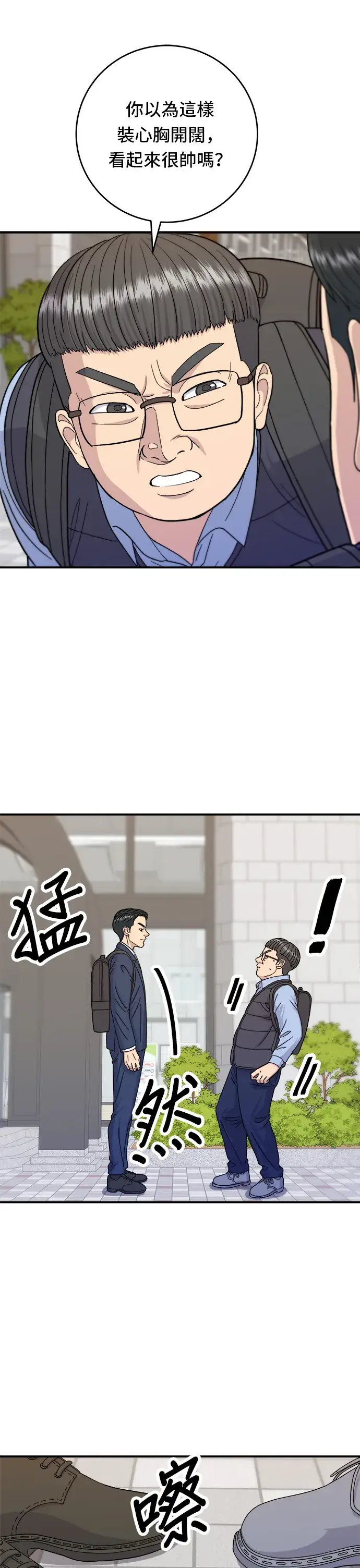 漫画《米虫的一日三餐》第43话 比目鱼生鱼片第14张图