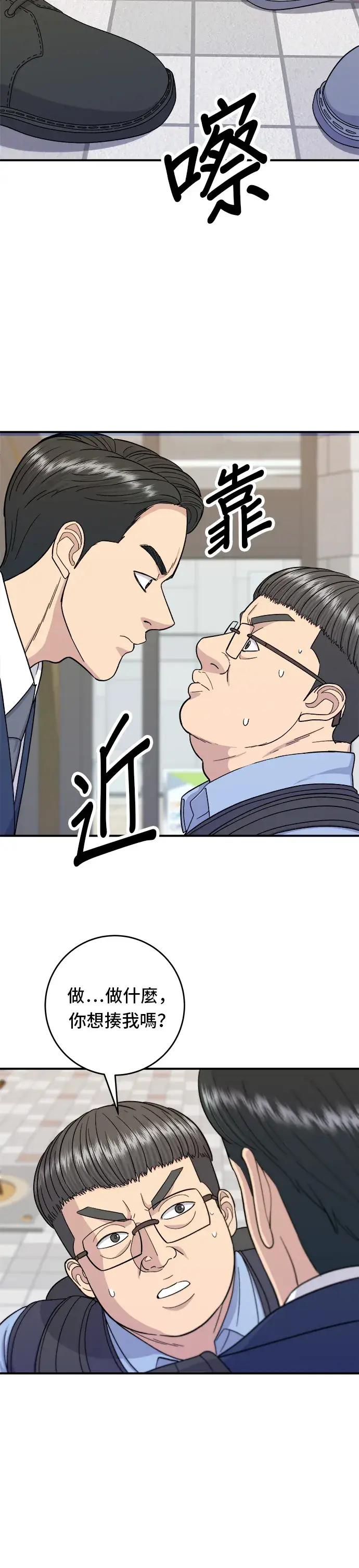 漫画《米虫的一日三餐》第43话 比目鱼生鱼片第15张图