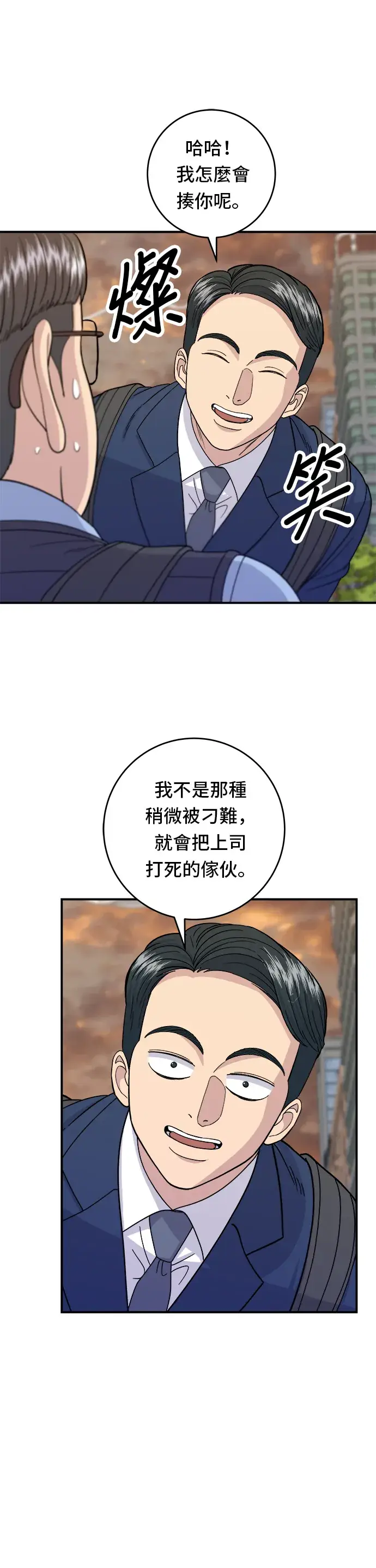 漫画《米虫的一日三餐》第43话 比目鱼生鱼片第16张图
