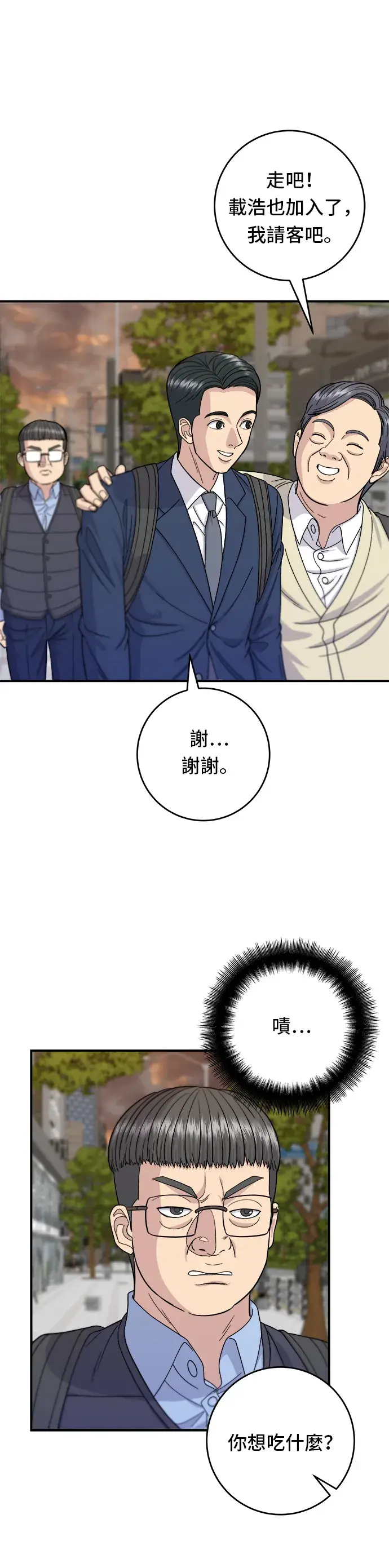 漫画《米虫的一日三餐》第43话 比目鱼生鱼片第19张图