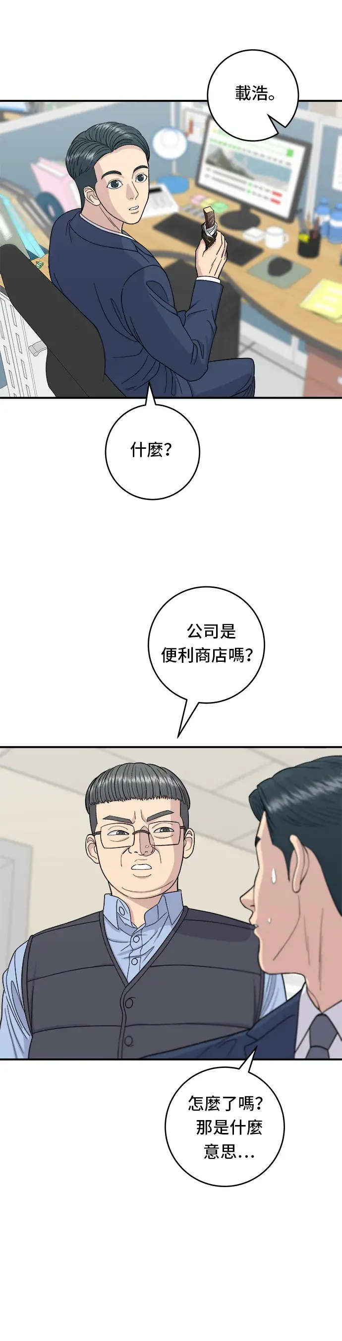 漫画《米虫的一日三餐》第43话 比目鱼生鱼片第2张图